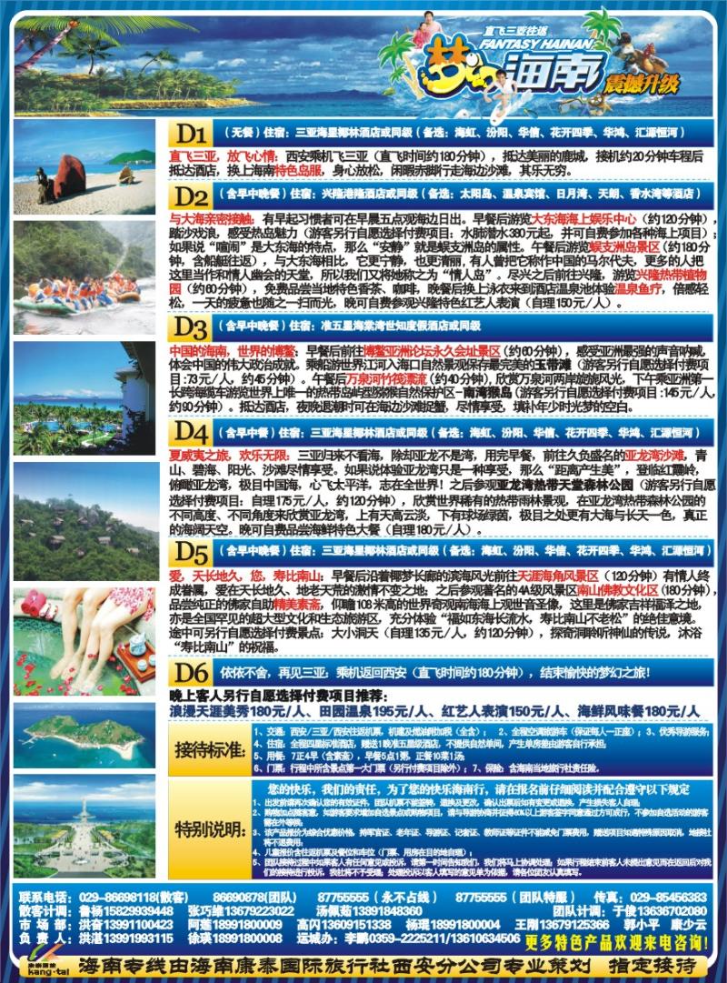 康泰-梦幻海南2