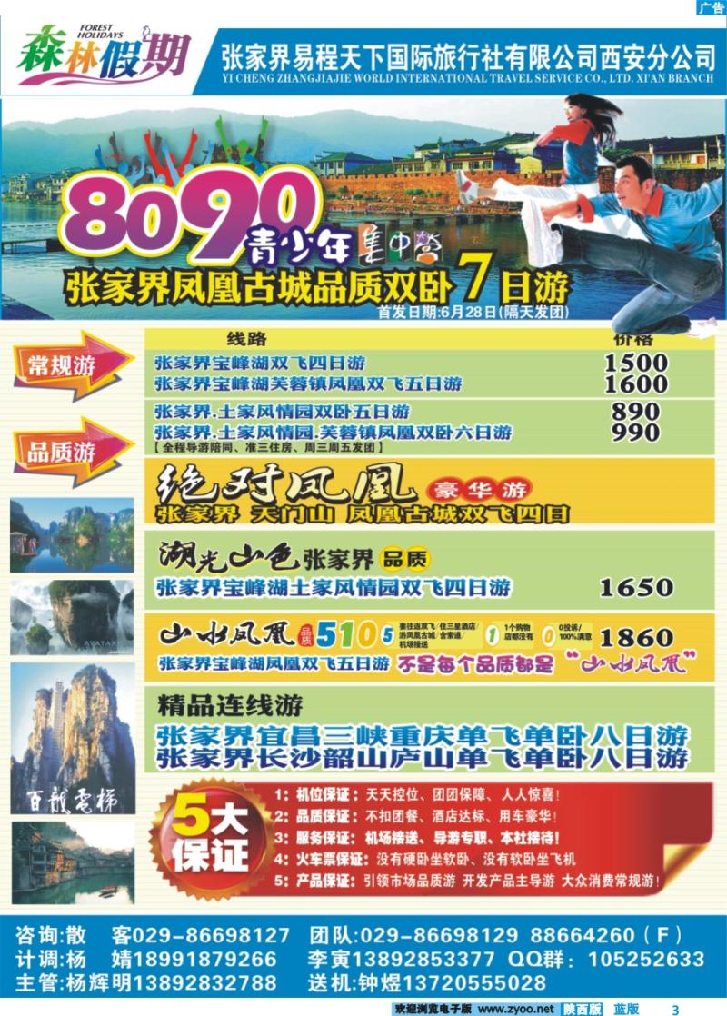 张家界易程天下-森林假期