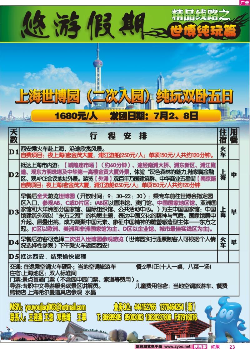 悠游假期—黄山专线