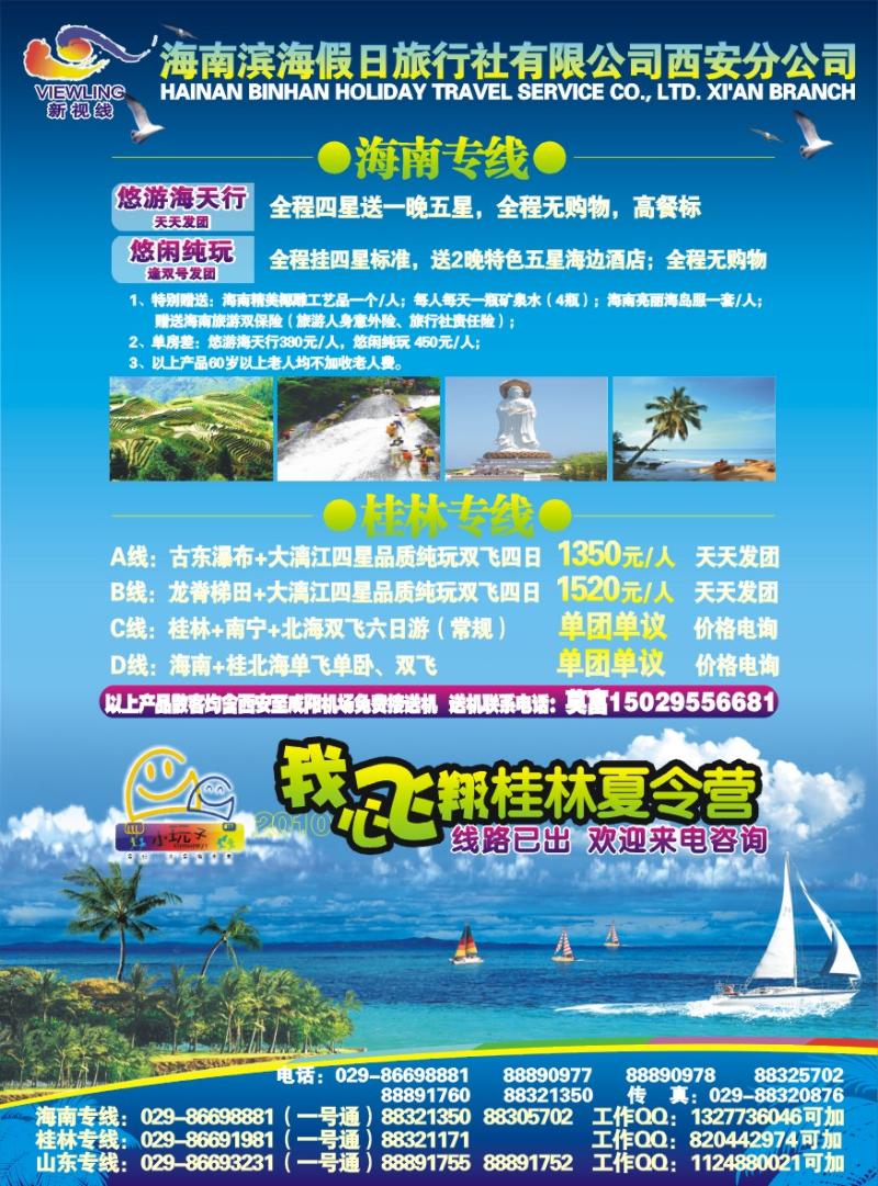 海南滨海假日-海南专线
