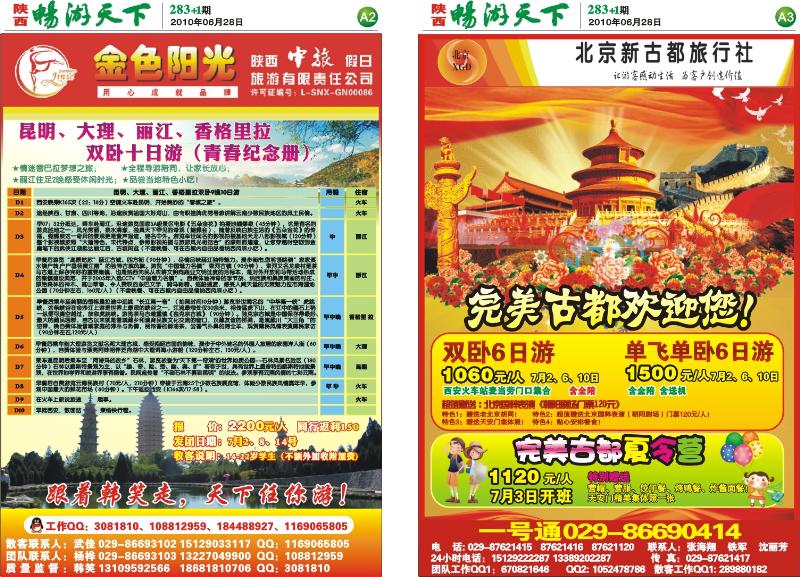 畅游天下报纸283(转)-