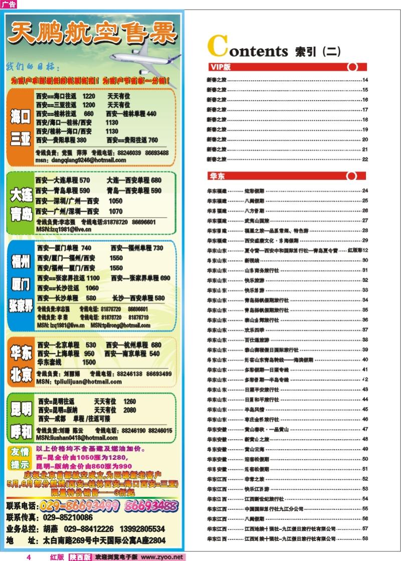 目录二   天鹏票务