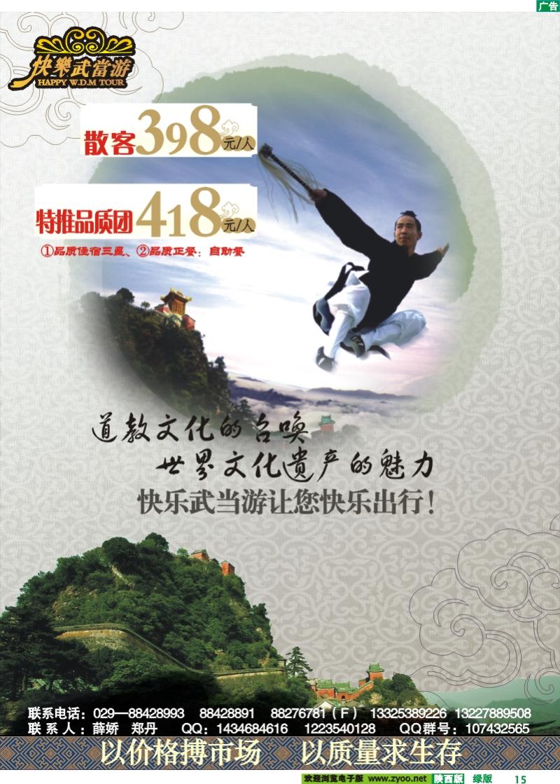 快乐武当游