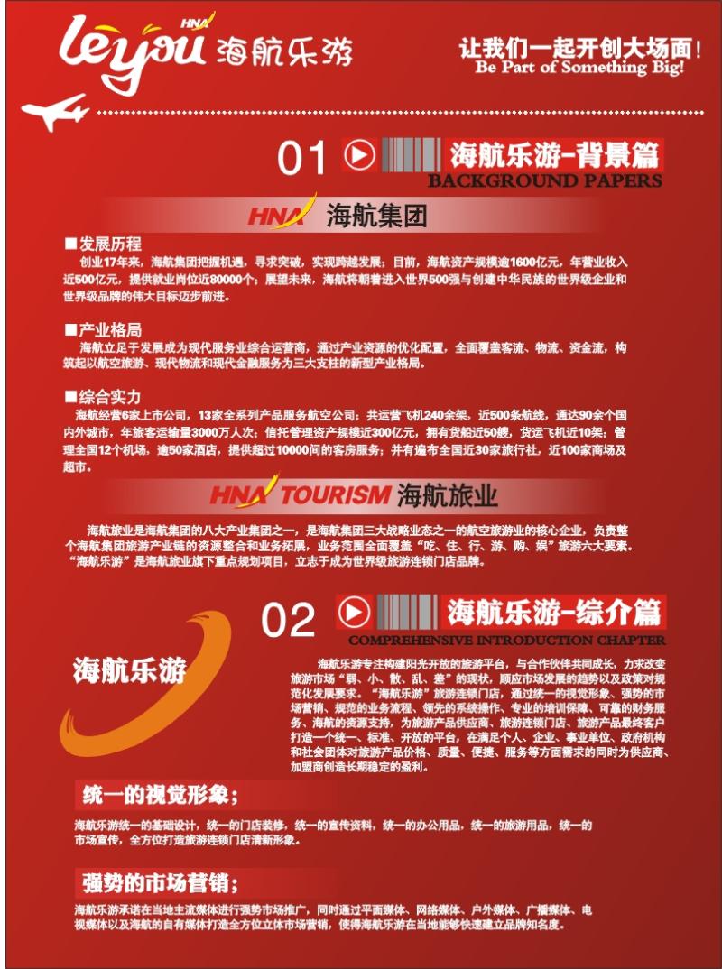 海航乐游—招商01-04（紫版拉页）