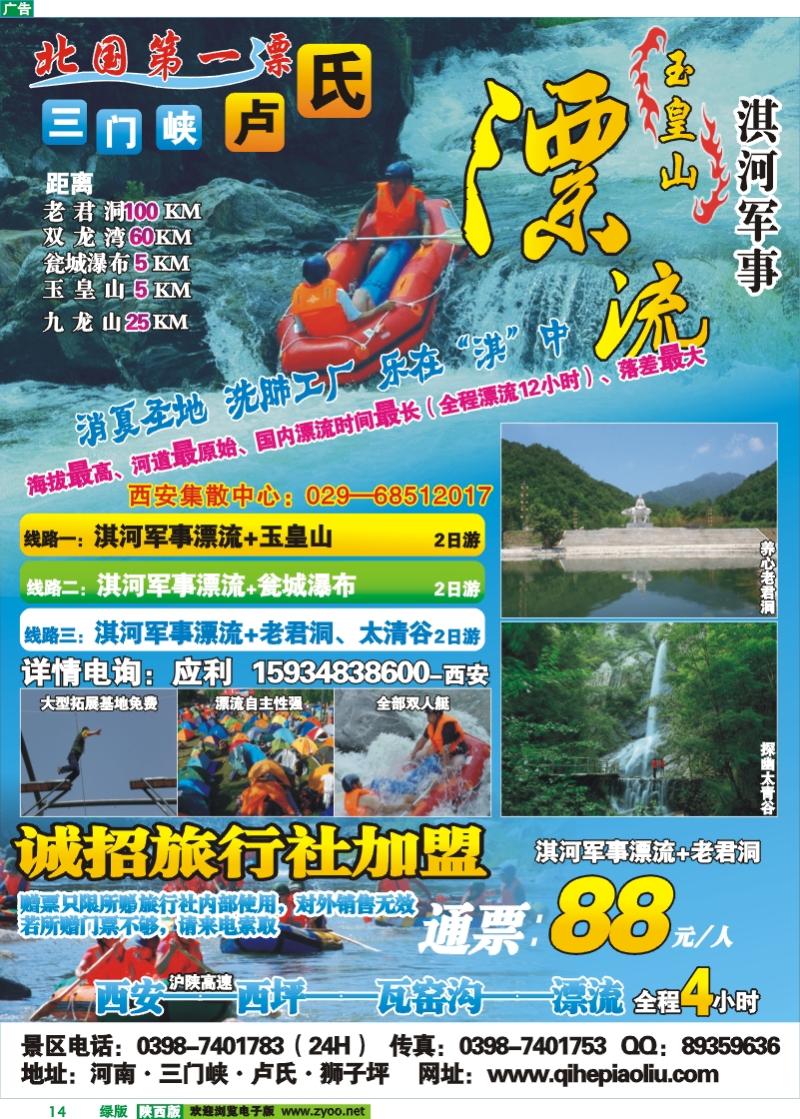 淇河军事漂流