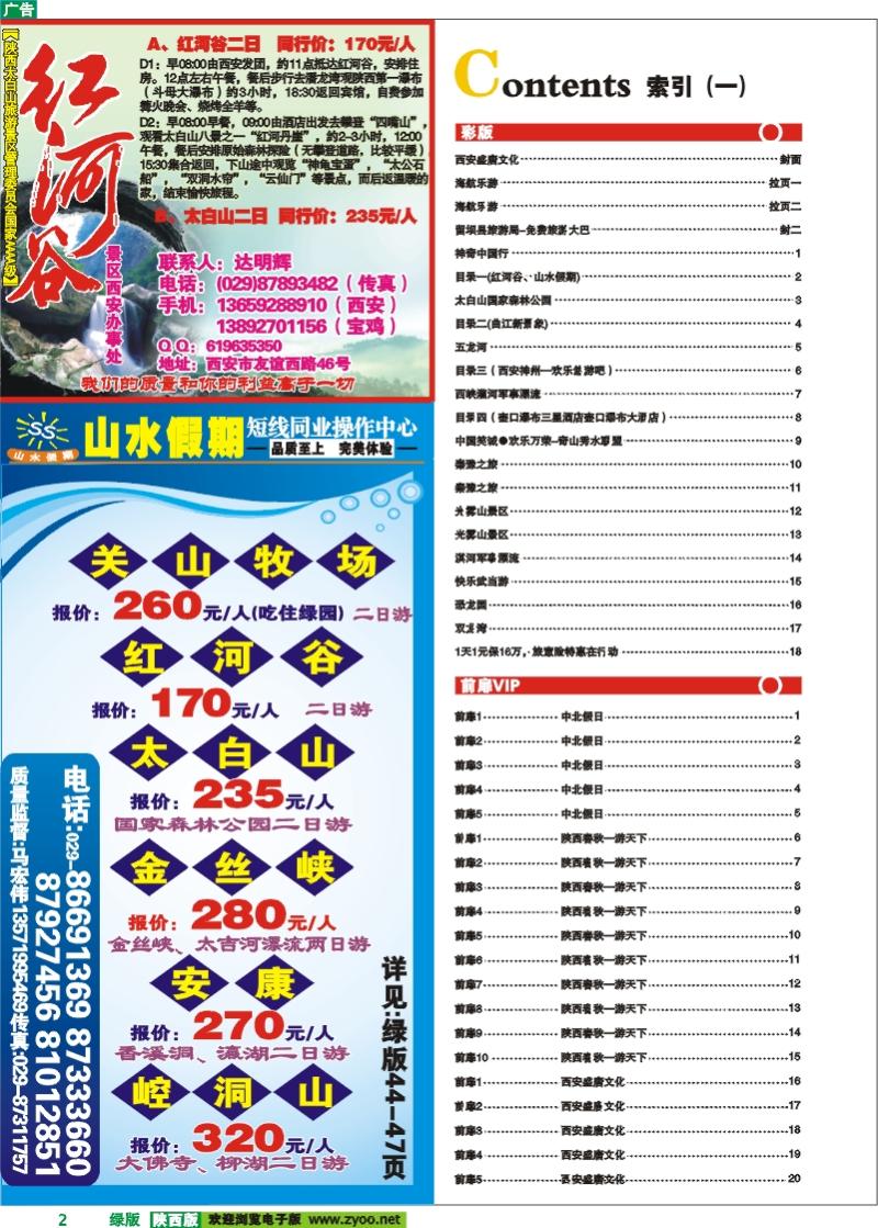 目录一(红河谷、山水假期)