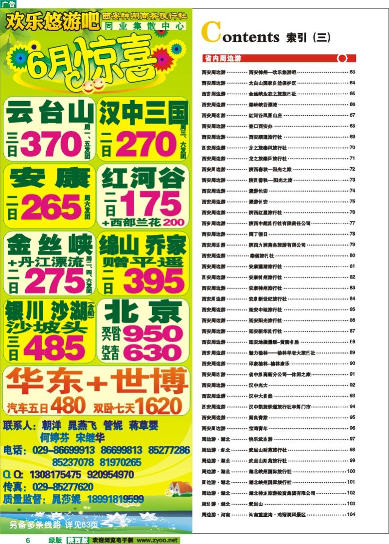 目录三 （西安神州—欢乐悠游吧）