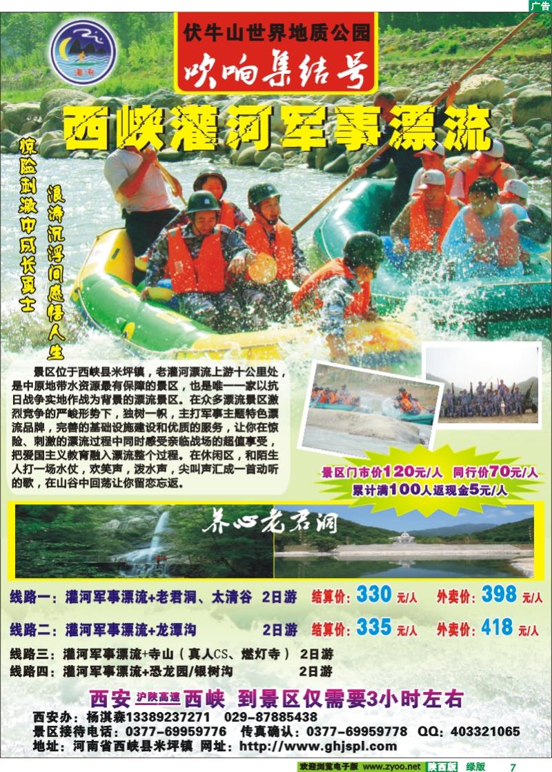 西峡灌河军事漂流