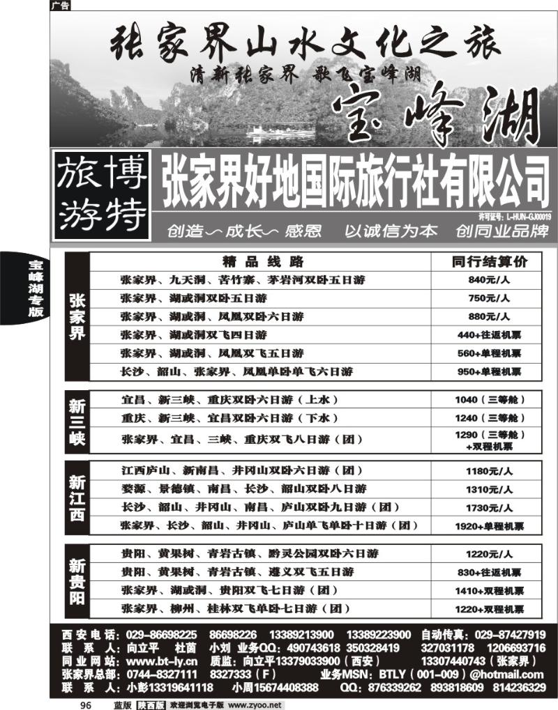 博特旅游