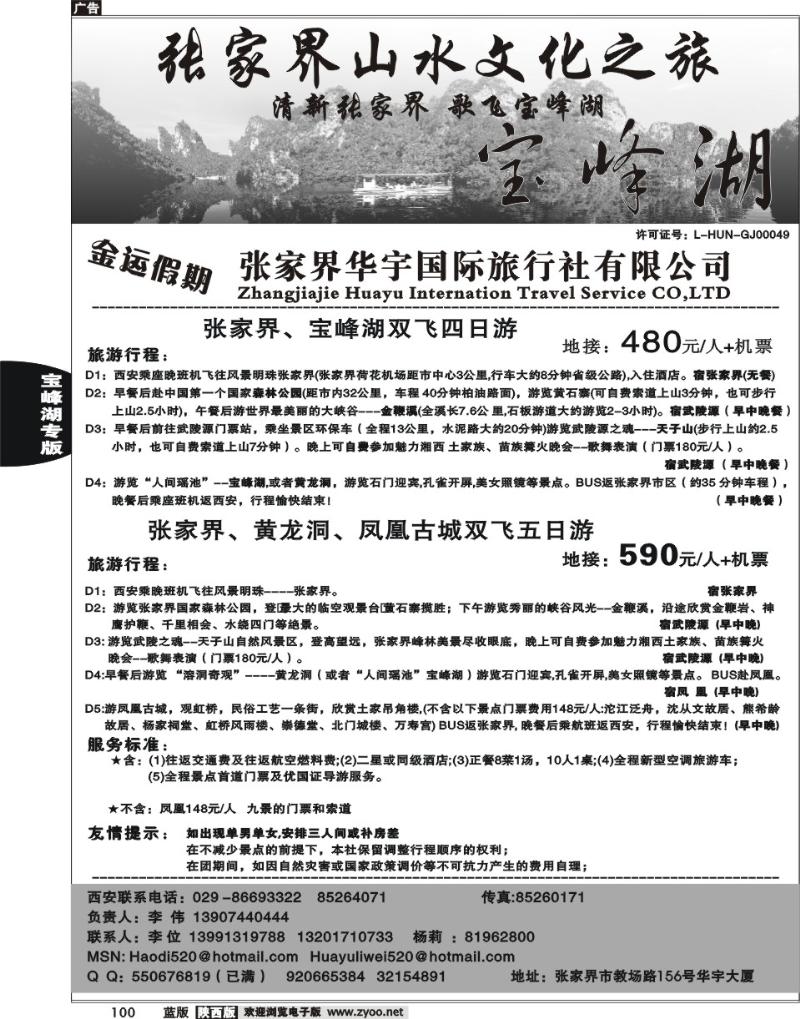 张家界华宇国际旅行社