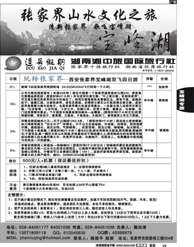 湖南湘中旅国际旅行社-逗号假期