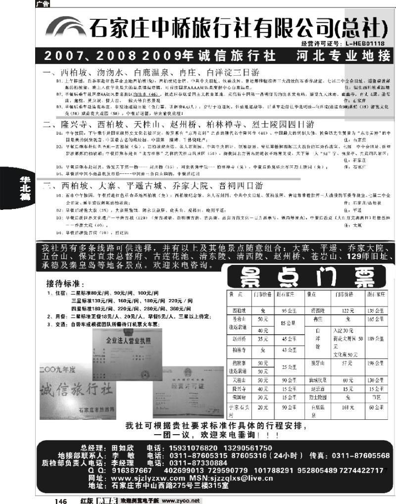 石家庄中桥旅行社总部