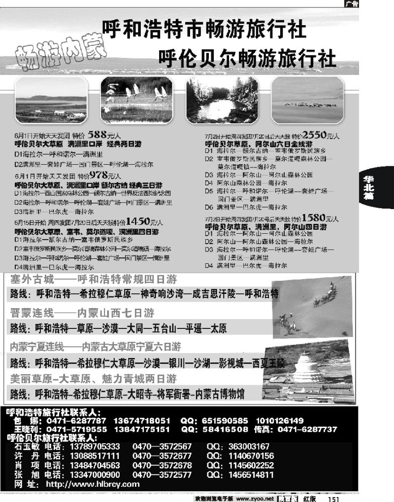 内蒙古畅游旅行社