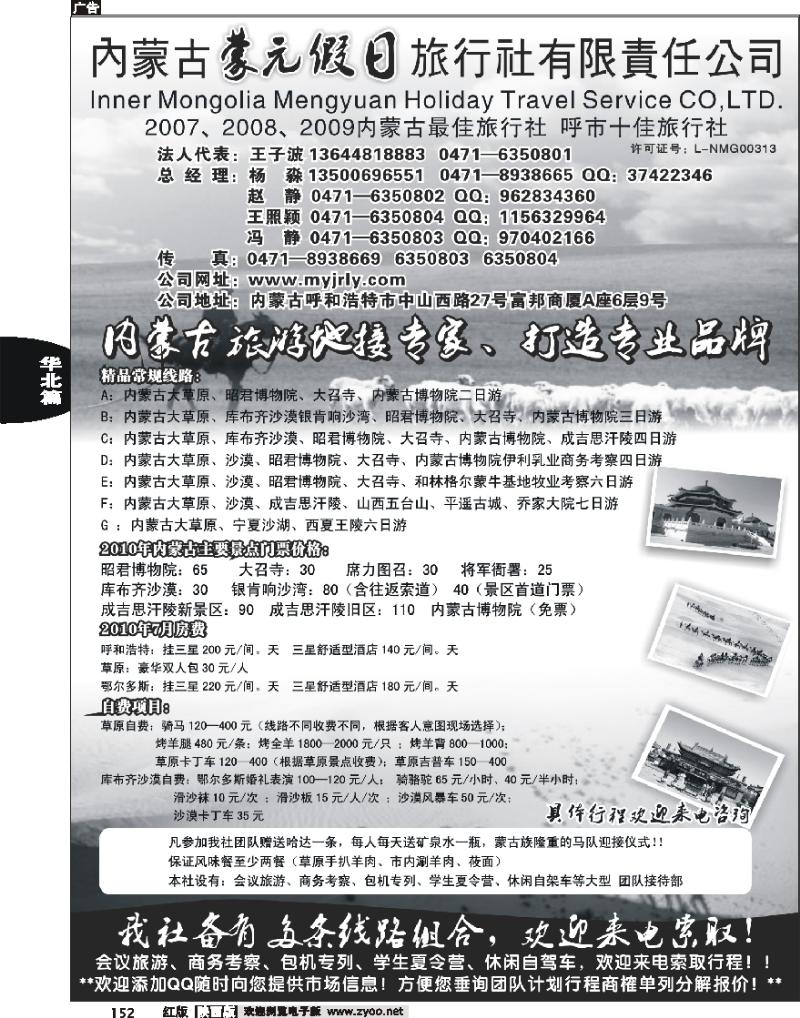 内蒙古蒙元假日旅行社