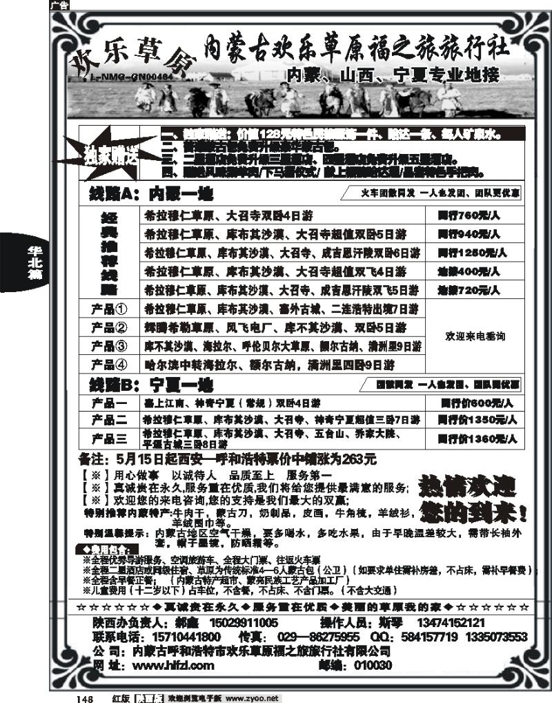 欢乐草原福之旅.郝鑫1