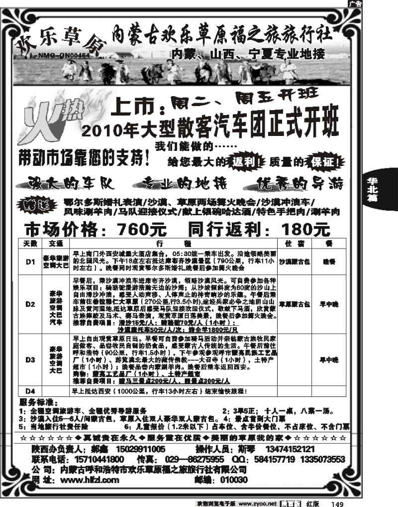 欢乐草原福之旅.郝鑫2
