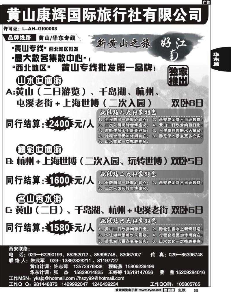 新黄山之旅