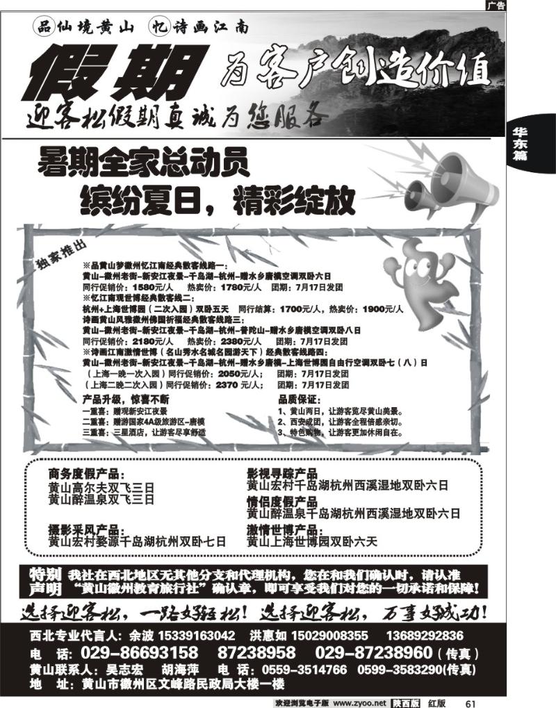 迎客松假期2
