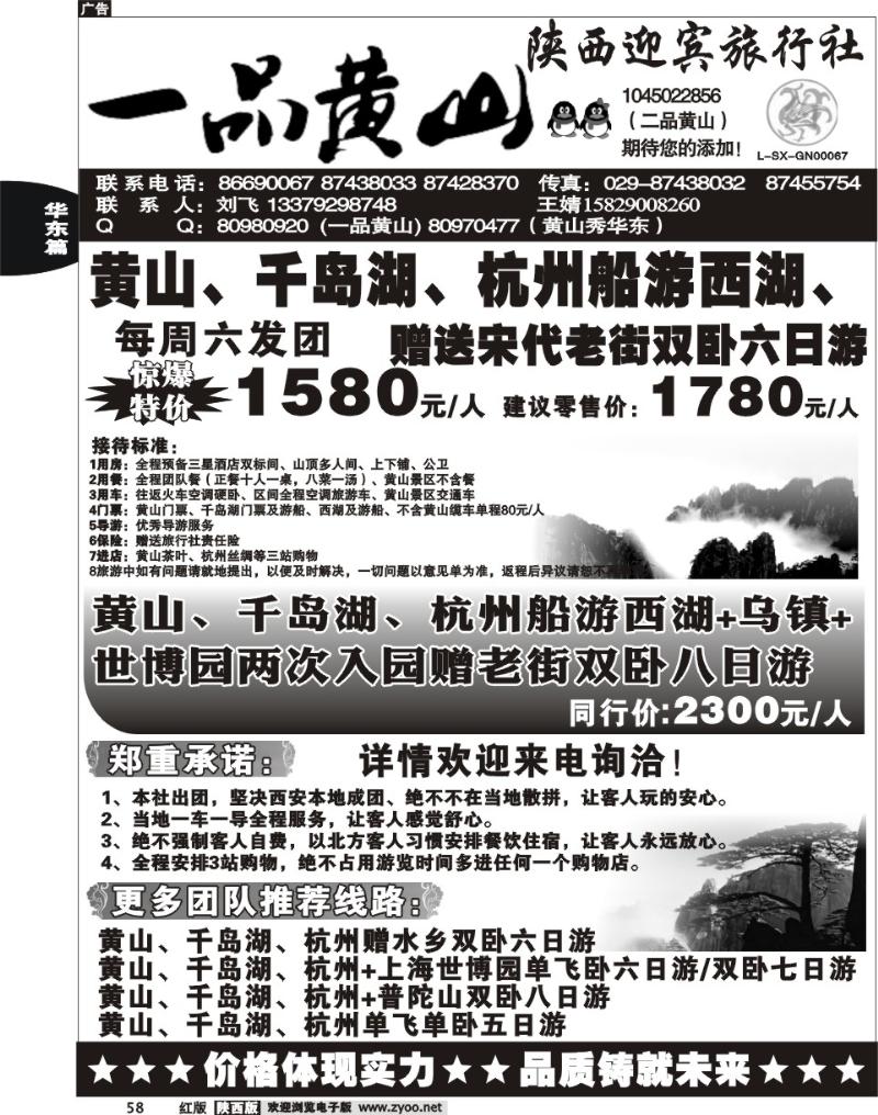 黄山春秋·一品黄山
