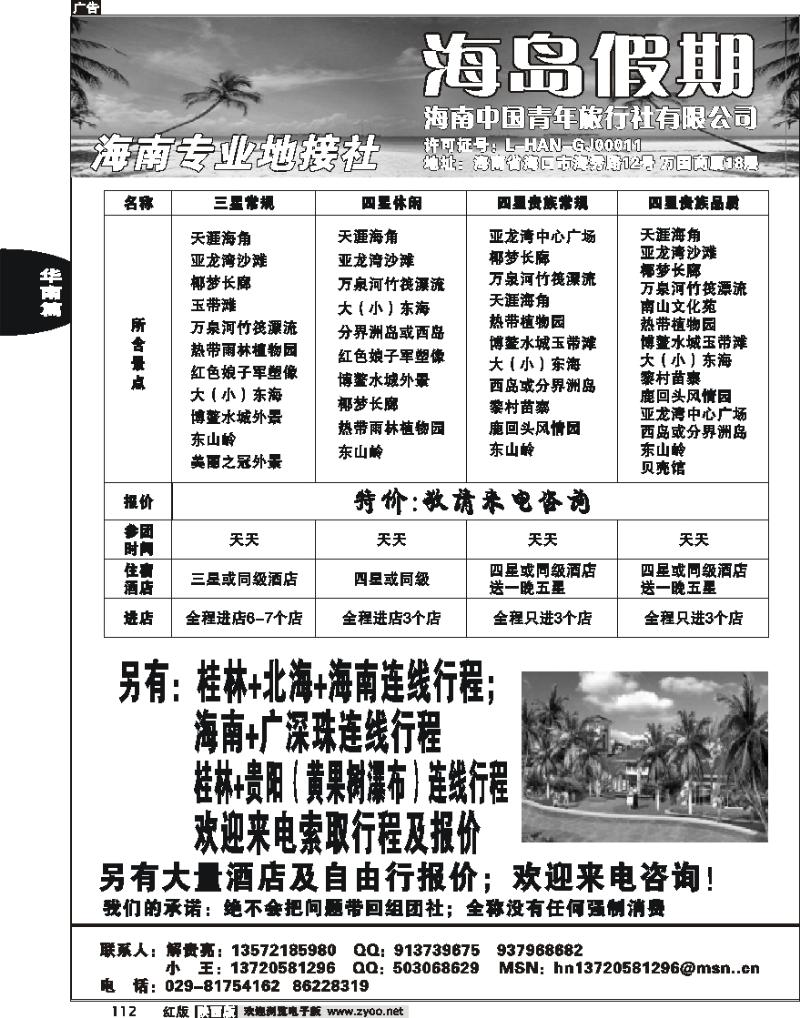海岛假期—海南桂林专线
