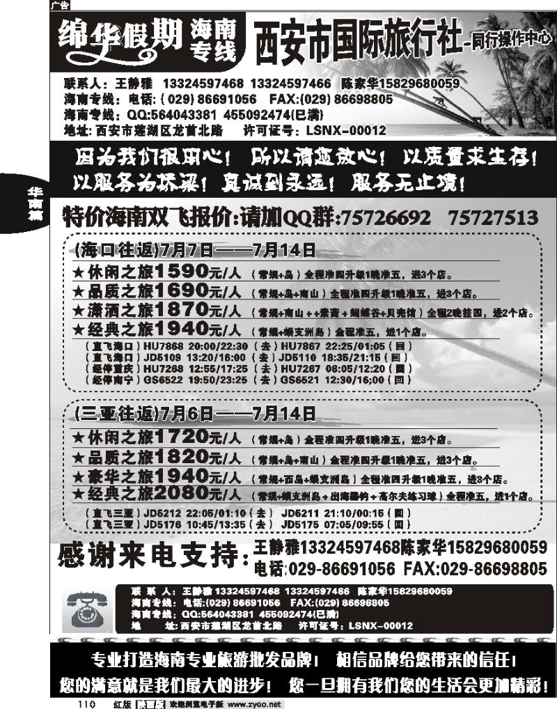 锦华假期