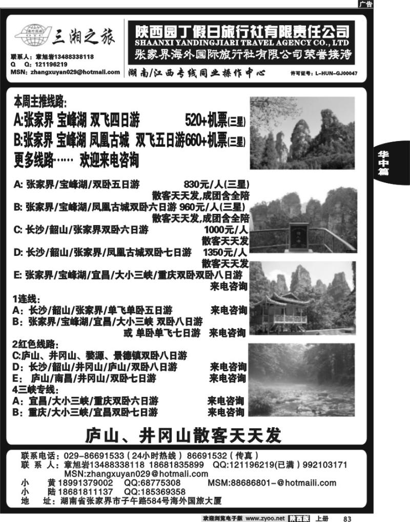 三湘之旅