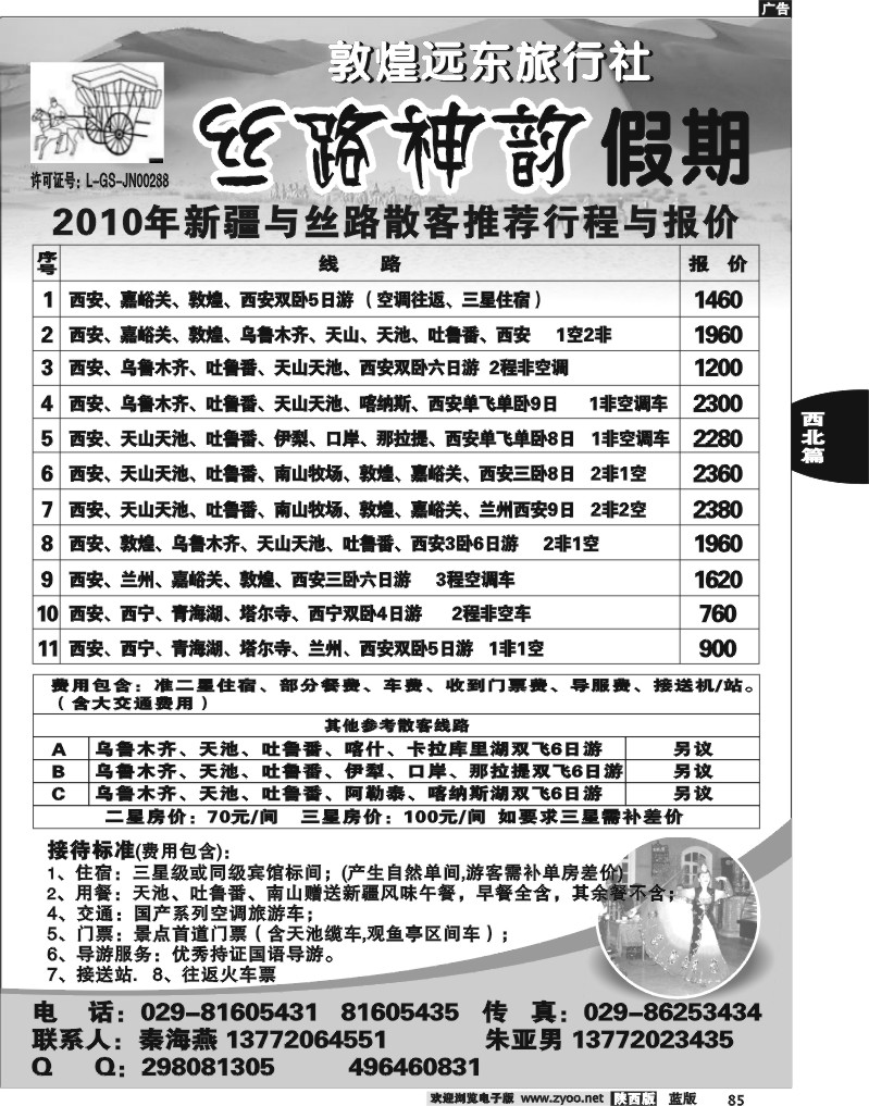 丝路神韵