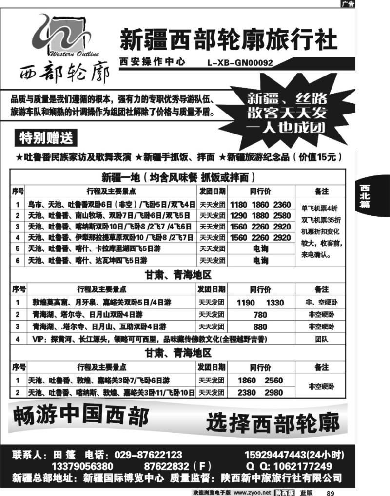 新疆西部轮廓旅行社