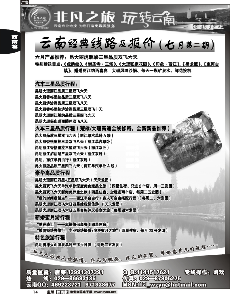 非凡之旅-玩转云南