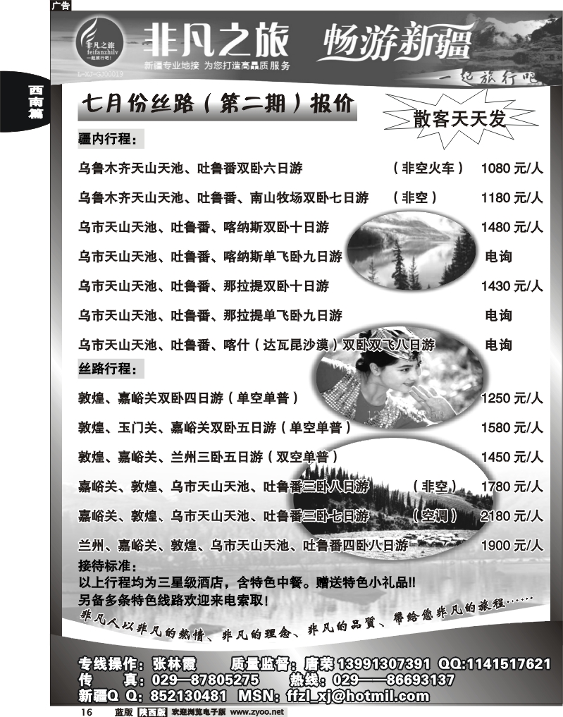 非凡之旅-畅游新疆