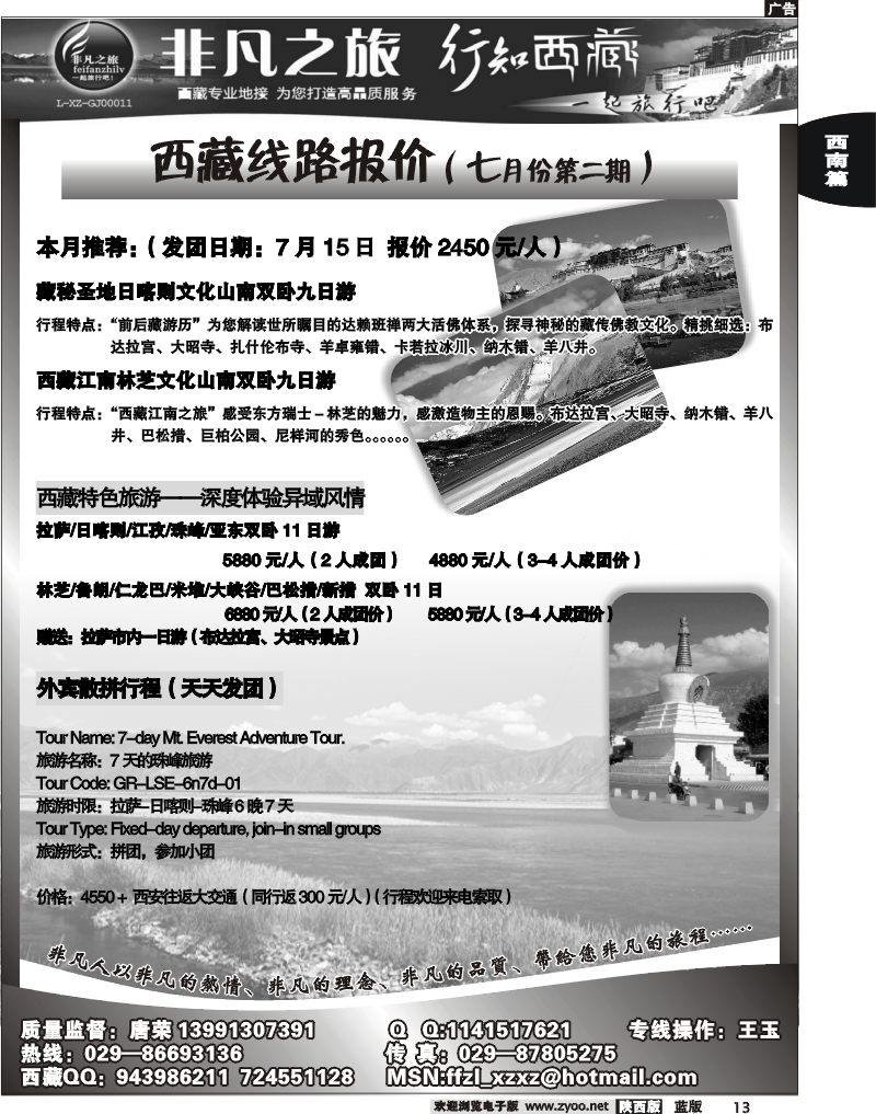 非凡之旅-行知西藏2