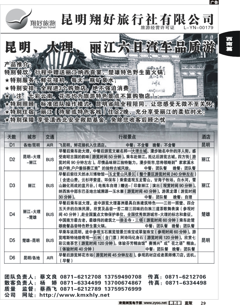 昆明翔好旅行社—昆、大、丽品质专线2