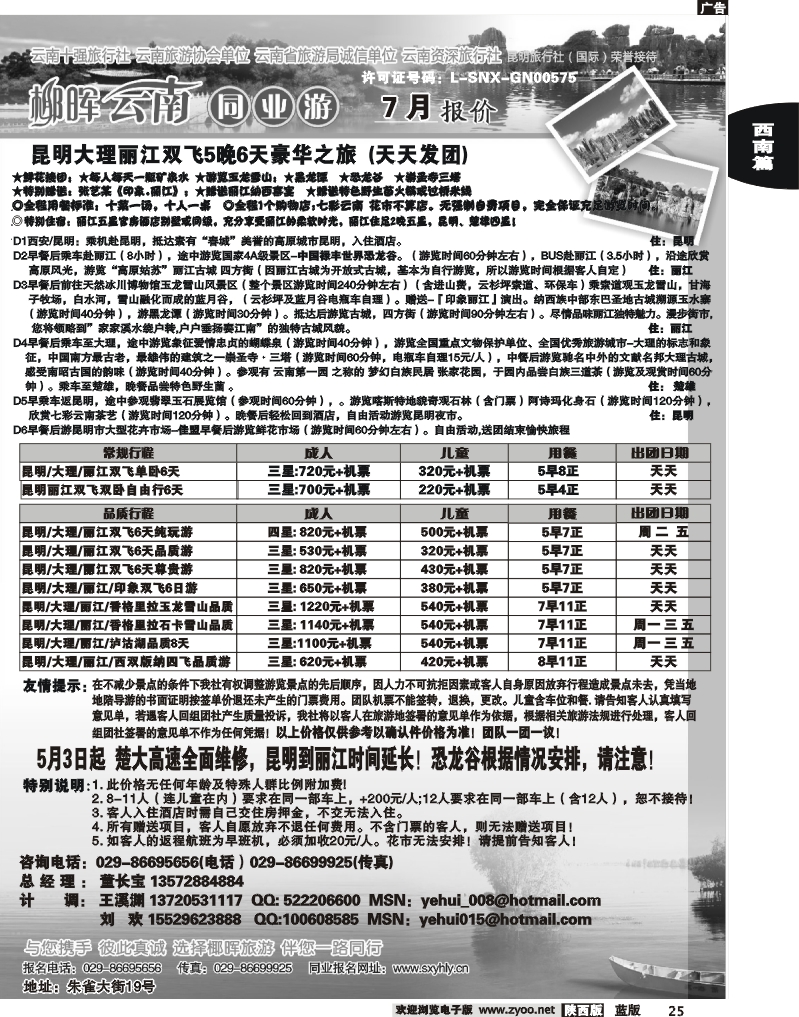 椰晖云南同业7月份报价