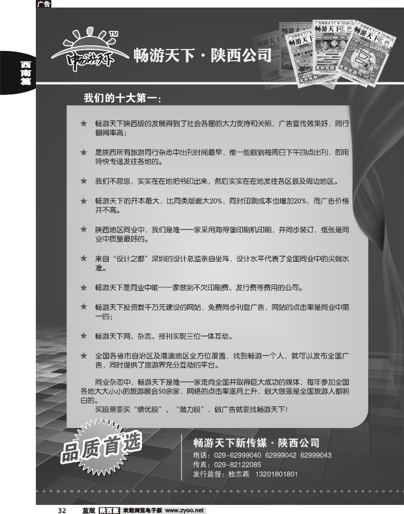 陕西畅游十个一