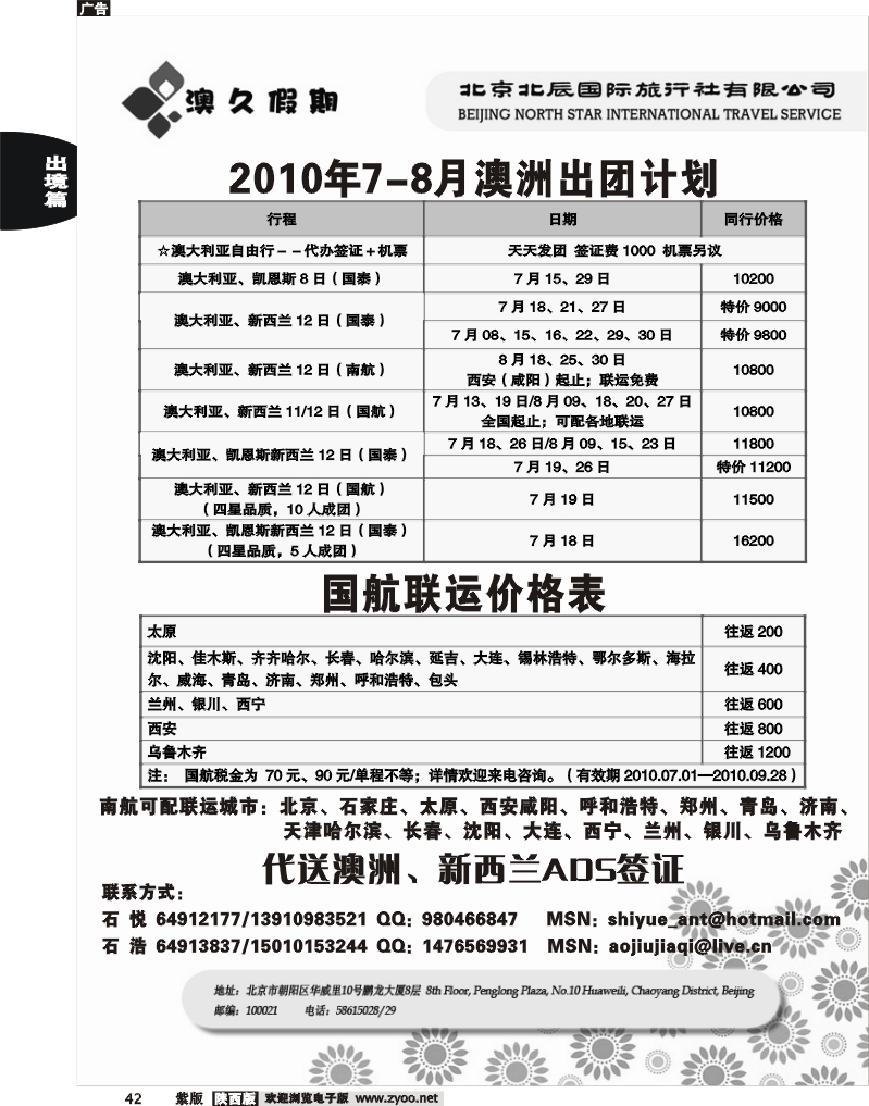 北辰国旅-澳久假期