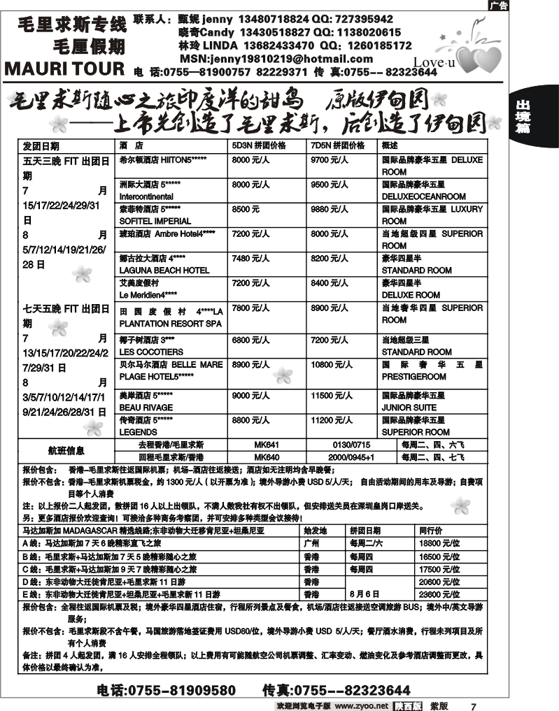 毛里求斯+马达加斯加