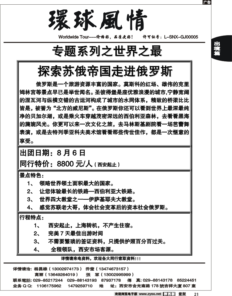西安康辉—7月俄罗斯计划