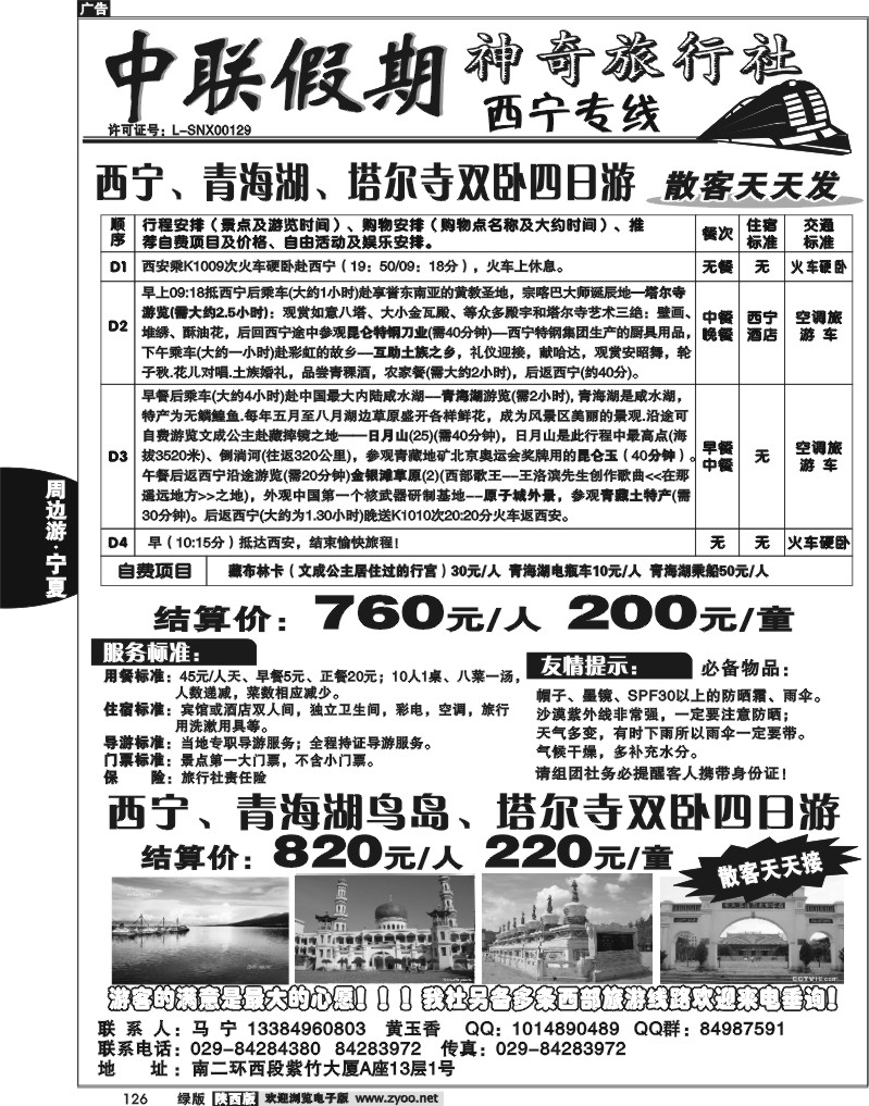 中联假期 3