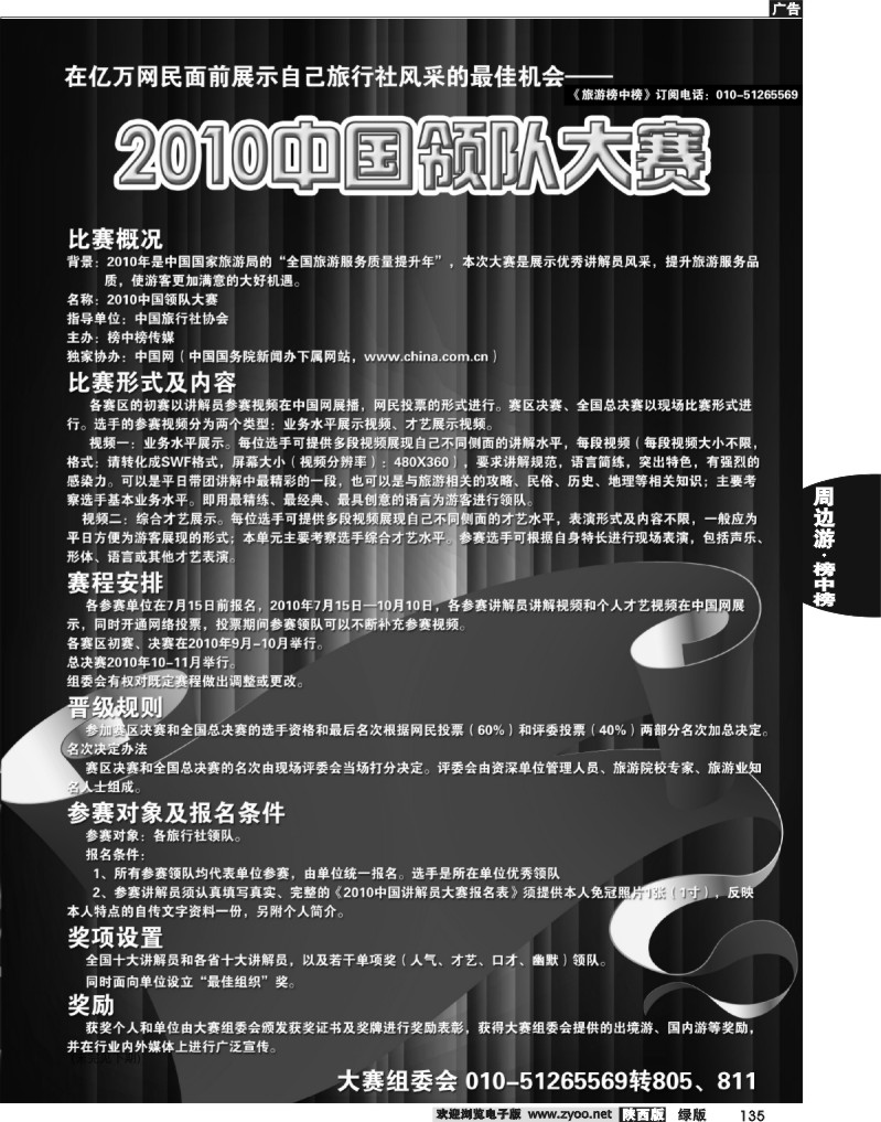 榜中榜3