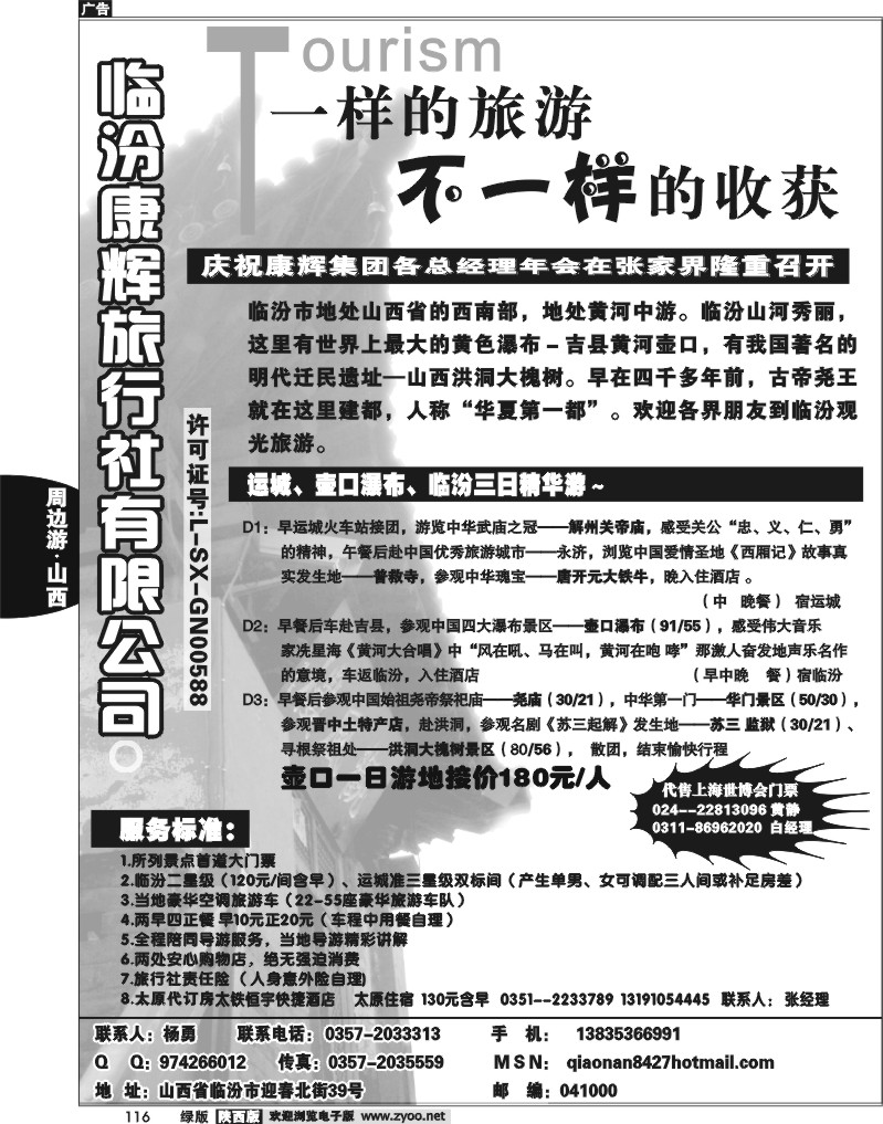 临汾康辉旅行社
