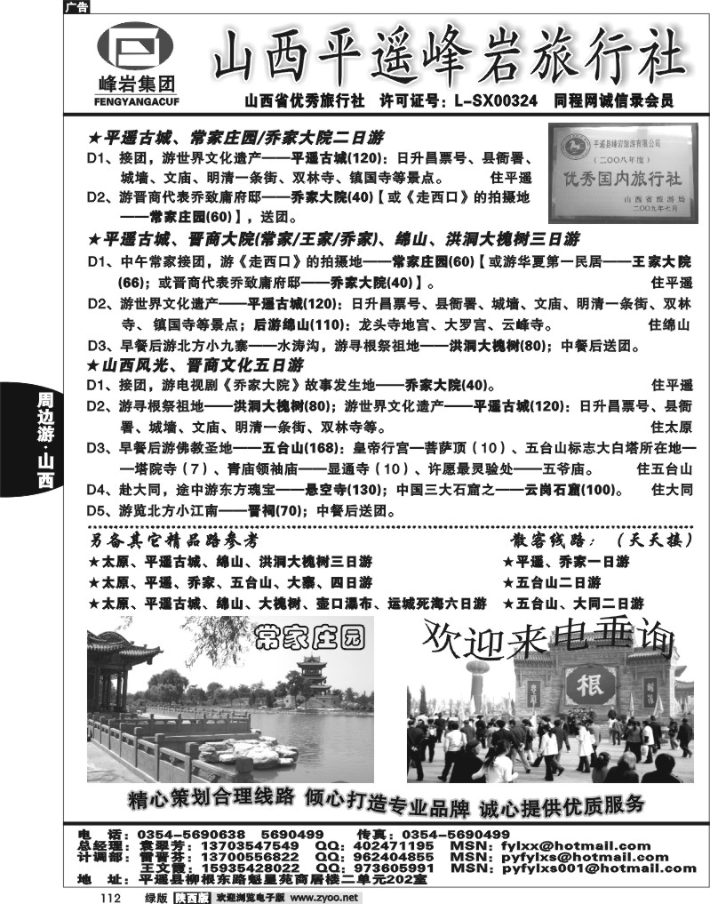 山西专业地接—平遥峰岩旅行社