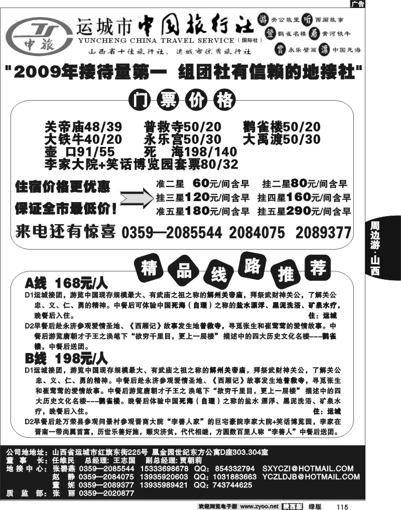 运城中国旅行社