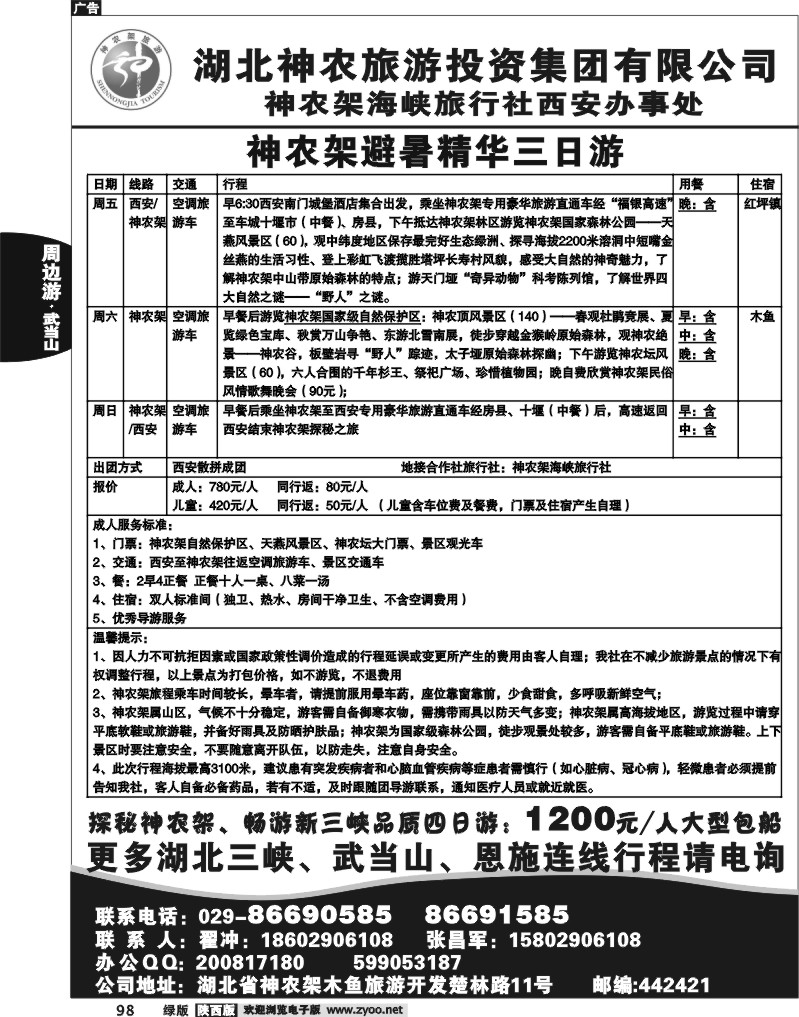 湖北神龙旅游投资集团有限公司
