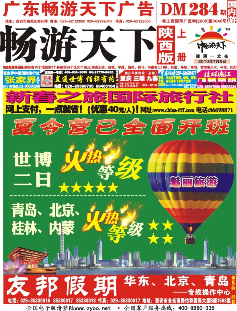 284期-上册封面1