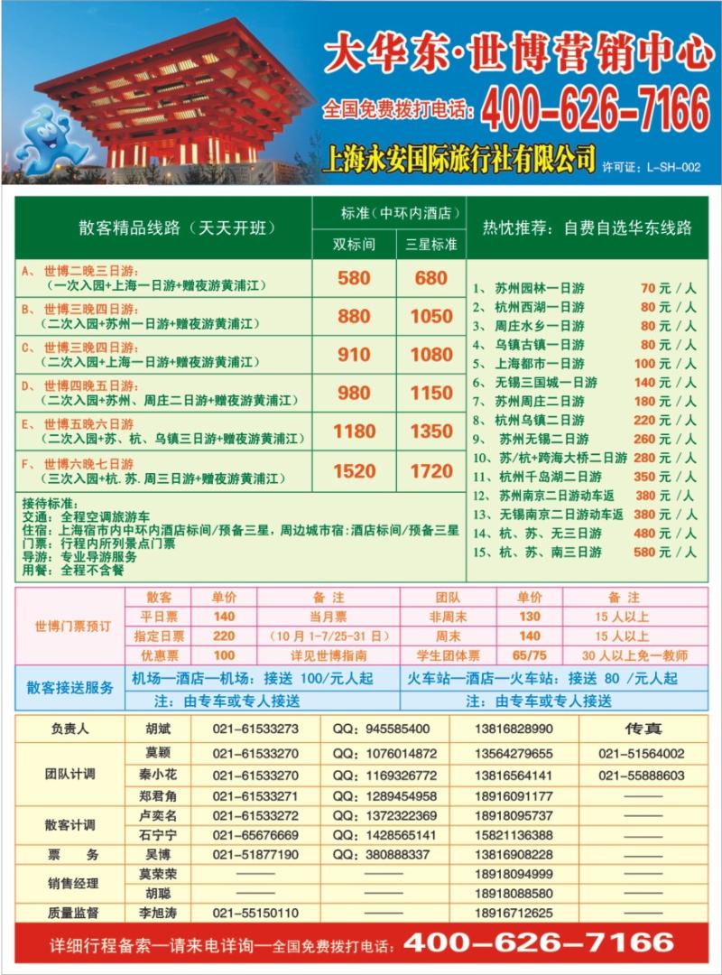 上海永安国际旅行社有限公司