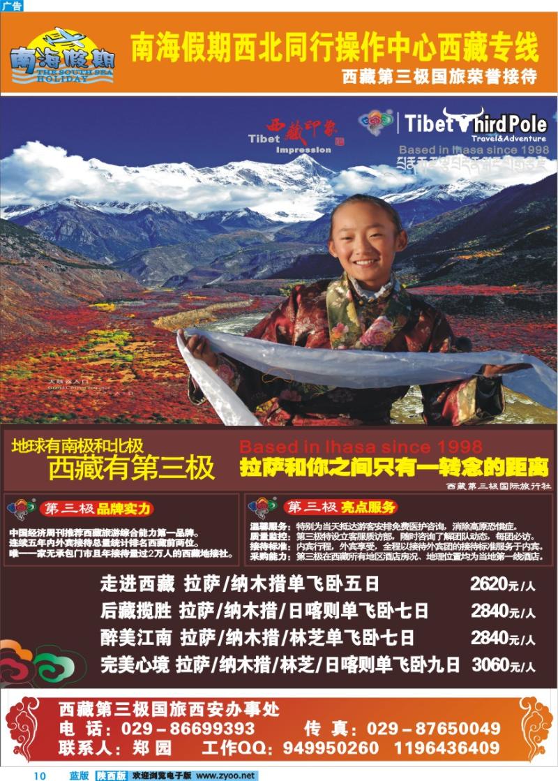 南海假期—西藏专线