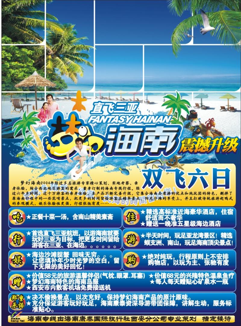 康泰-梦幻海南1