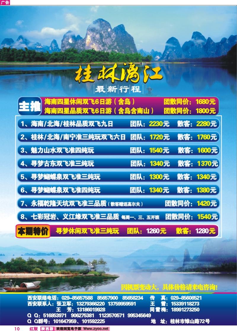 桂林漓江--广西越南海南贵阳专线-1