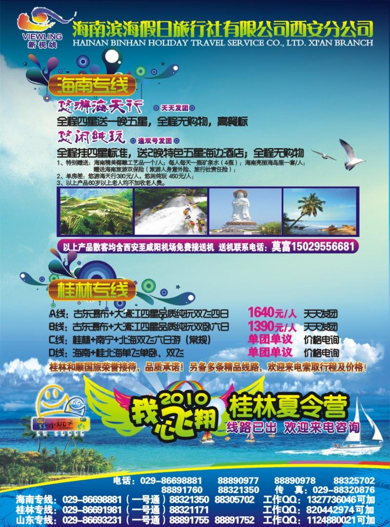 海南滨海假日-海南专线