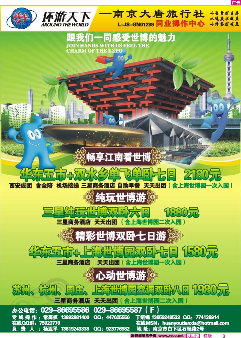 环游天下--华东专线